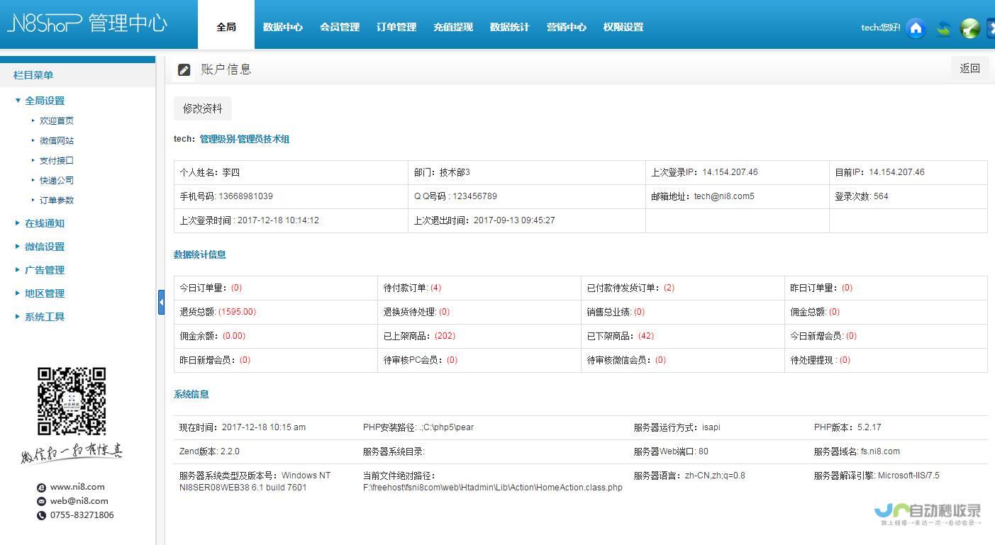 关于网站后台维护的通知：优化系统性能，确保服务稳定