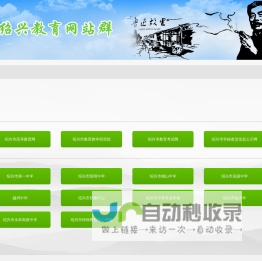 绍兴教育网