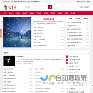 睡前故事