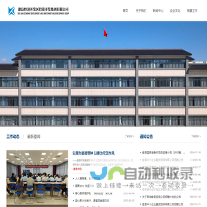 歙县经济开发区投资开发集团有限公司