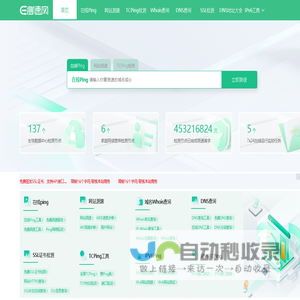 测速网-免费在线Ping检测-免费Ping测试工具-网站在线测速工具