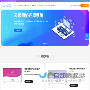 电子教室|智慧教室|云桌面|网络还原系统 - 上海云顷信息科技股份有限公司