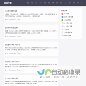ok排行榜,趣味排行榜大全