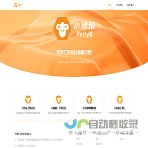 天津汇垚科技有限公司·小砖猿
