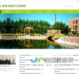 食品与制药工程学院