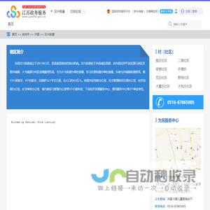 汉兴街道政务服务网