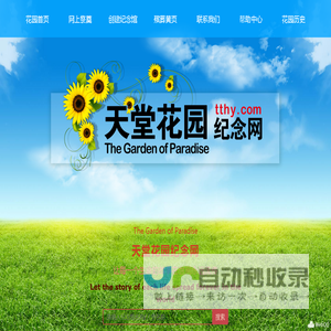天堂花园 - 首页