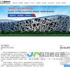 贵州钢结构_贵州钢结构厂房_贵州钢结构网架-贵州华仁万盛钢结构有限公司