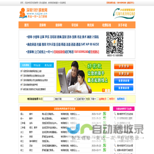 【深圳家教网】深圳家教中心一对一上门辅导-深圳家教网