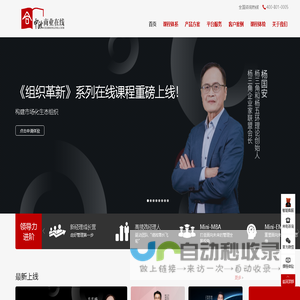中欧商业在线—赋能时代领导者