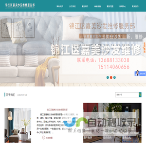 成都沙发翻新_真皮沙发定做_维修_换皮_换布_软包__换海绵_锦江区嘉美沙发维修服务部