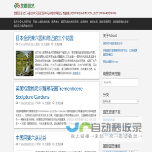 放眼园艺-世界园艺之门 - 世界园艺之门-最佳中文园艺园林花卉植物网站分类链接 BEST WEB-SITE COLLECT BY GARDENING