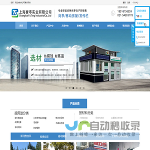 保安亭厂家，定制岗亭，户外移动厕所厂家，移动垃圾房厂家，定制吸烟亭-上海誉亭实业有限公司