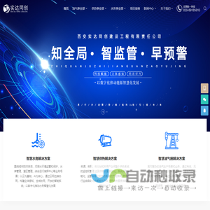 西安实达同创建设工程有限责任公司
