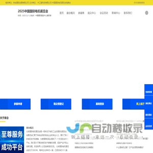 2025中国国际电机展览会-BIME Expo2025
