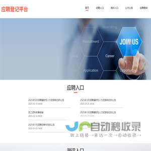 应聘登记平台
