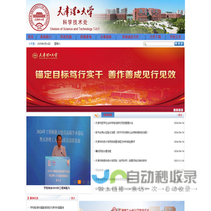 天津理工大学-科技处