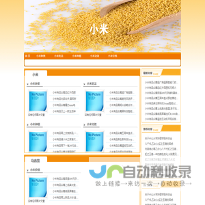 小米