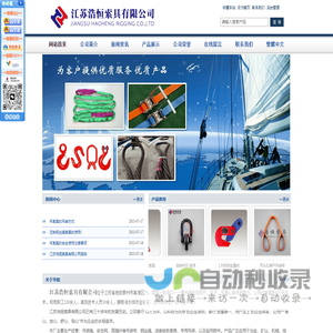 江苏浩恒索具有限公司