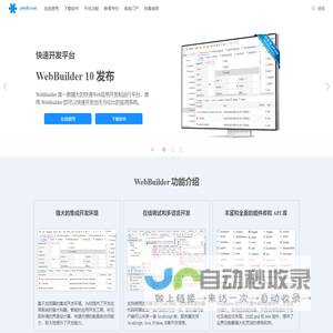 WebBuilder - 快速开发平台, 软件开发框架, WEB开发工具