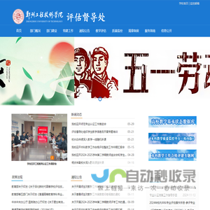 评估督导处