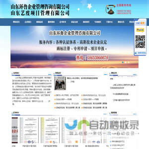 企业认证-山东环鲁认证管理有限公司