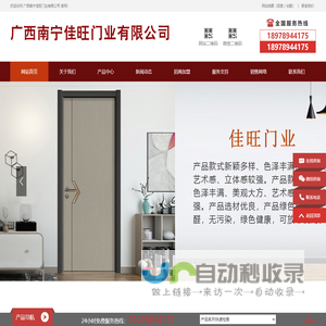 广西南宁佳旺门业有限公司_南宁钢木门_生态门厂家_碳晶门厂
