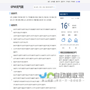 精准天气预报一周,7天,15天,24小时实时查询 - 6PMI天气网