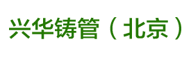 球墨铸铁管,柔性铸铁管,铸铁排水管,机制铸铁管
