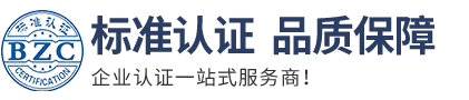 济南ISO9000认证,济南ISO9001认证,济南‌ISO14001认证,济南‌ISO45001,山东ISO9000认证,山东ISO9001认证,山东‌ISO14001认证,山东‌ISO45001认证